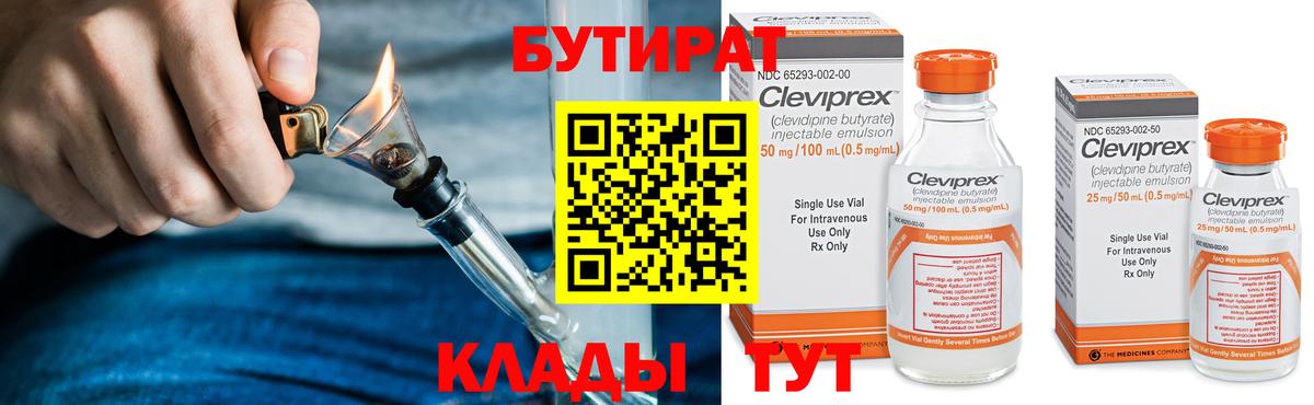 БУТИРАТ Butirat Луховицы