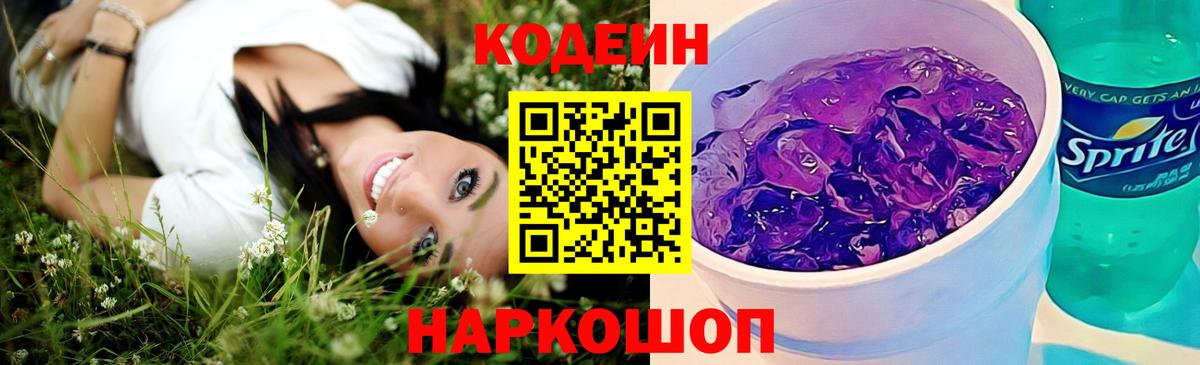 Луховицы  Codein напиток Lean (лин)  Вход с VPN 
