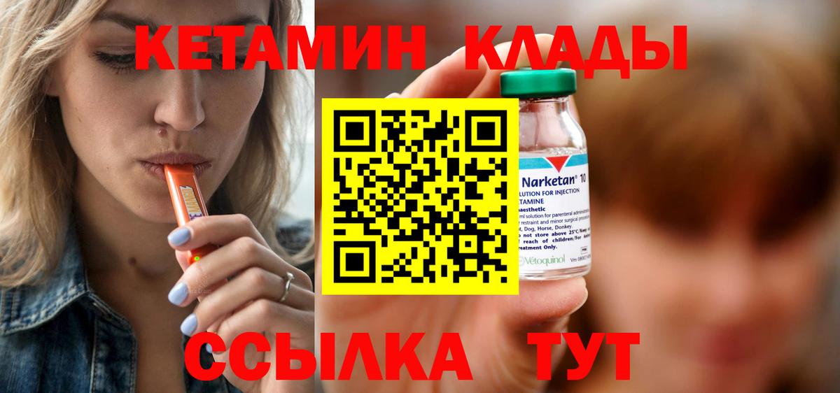 КЕТАМИН ketamine  Вход с VPN  Луховицы 