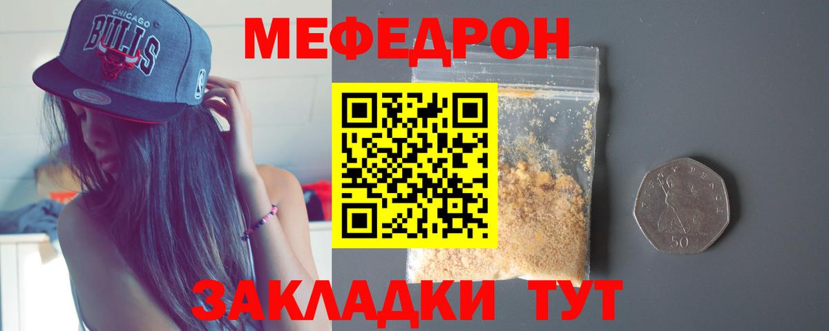 МЕФ  МЕФ 4 MMC  Вход с VPN  МЯУ-МЯУ мука  Луховицы 