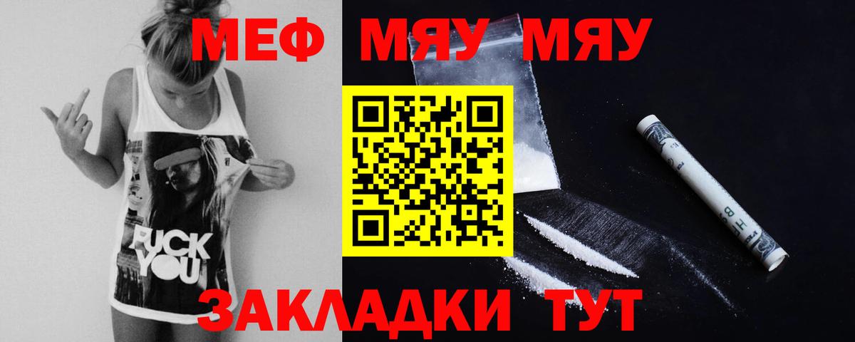 Меф мяу мяу кристаллы Луховицы